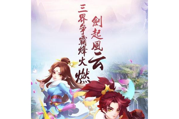 刀剑仙域手游ios版本