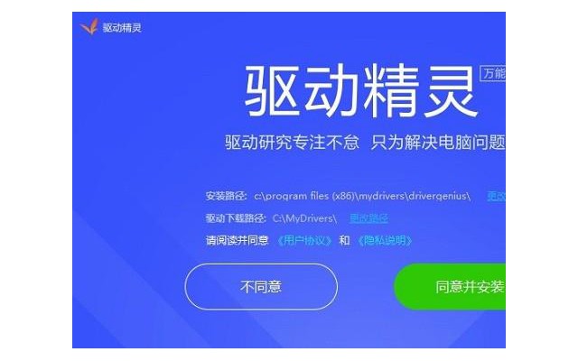 驱动精灵万能网卡版电脑版