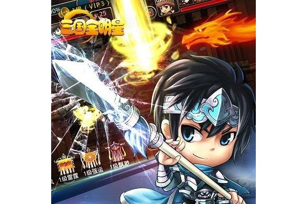 三国全明星ios手游