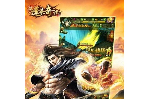 蓬莱奇谭苹果版