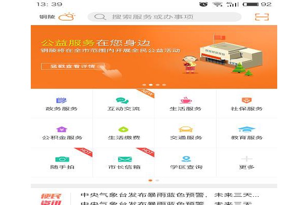 易铜陵app