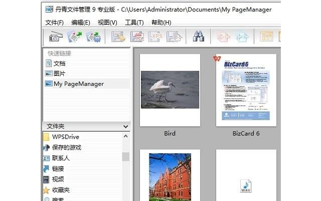 丹青文件管理系统电脑版