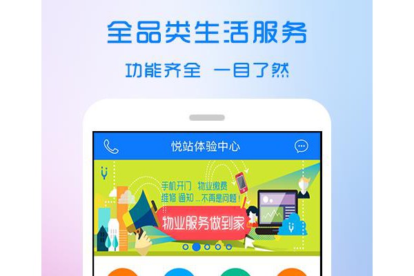悦站免费版