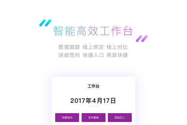 选角app