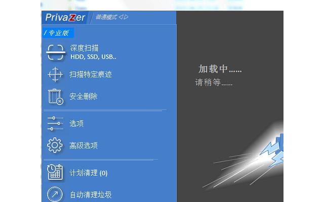 privazer清理软件电脑版