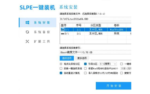 SLPE一键装机神器