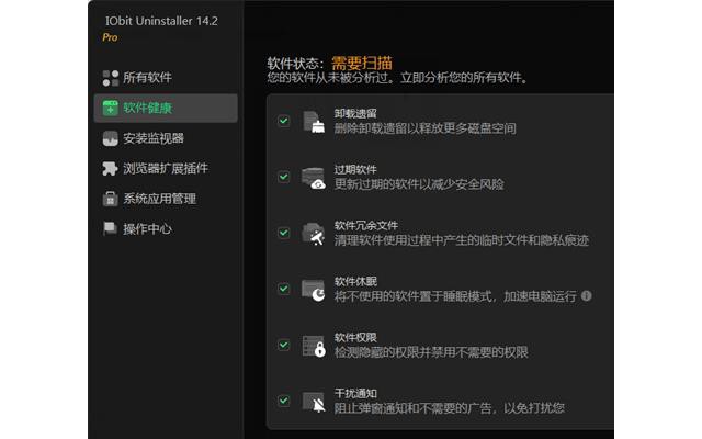 iobit uninstaller pro永久激活版