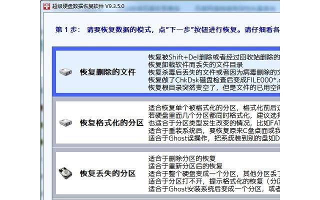 超级硬盘数据恢复软件电脑版