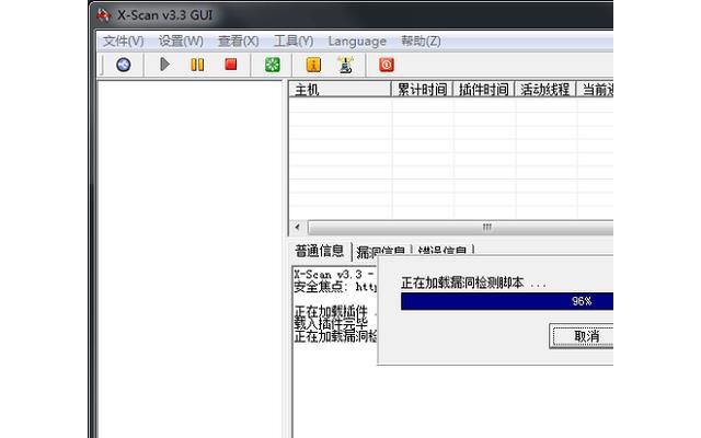 x-scan扫描器官方电脑版