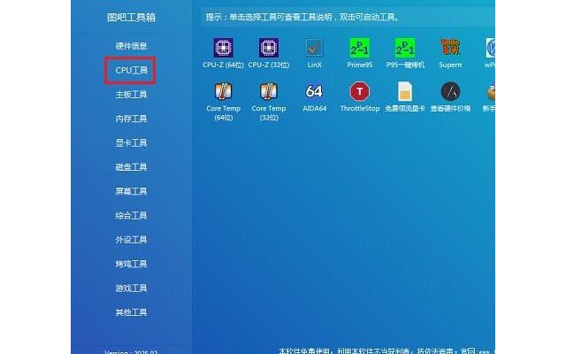 图吧工具箱电脑版安装包