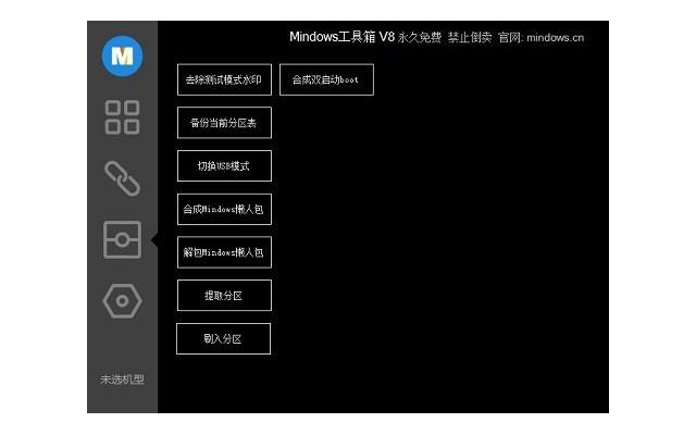 mindows工具箱官方版
