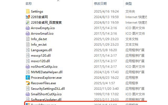 tweakpower汉化版(电脑优化系统软件)