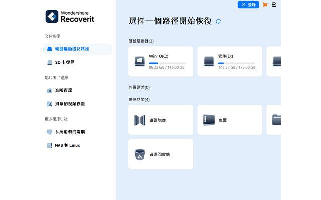 Wondershare Recoverit中文版