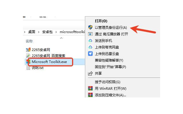microsoft toolkit激活工具