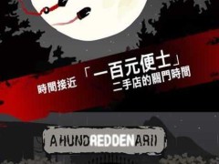 真理之箭手机版
