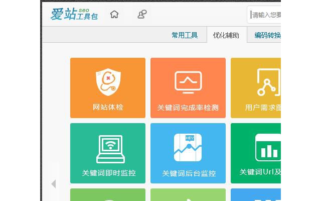 爱站seo工具包