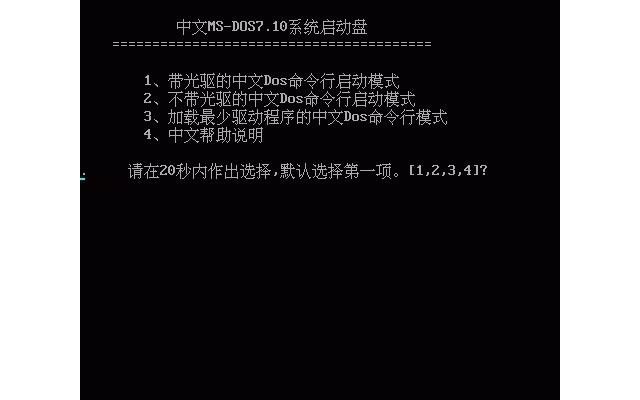 msdos7.10镜像启动盘最新版本