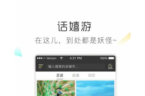 话嬉游手机版