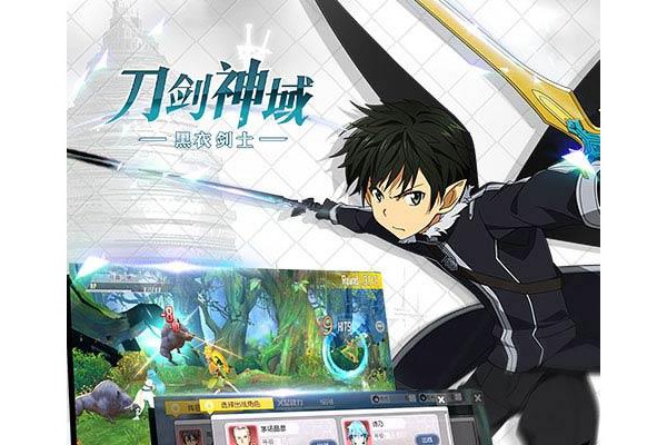 刀剑神域黑衣剑士ios快用版
