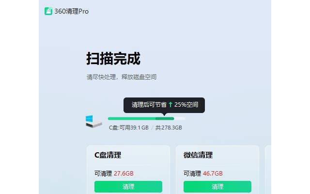 360清理pro免费