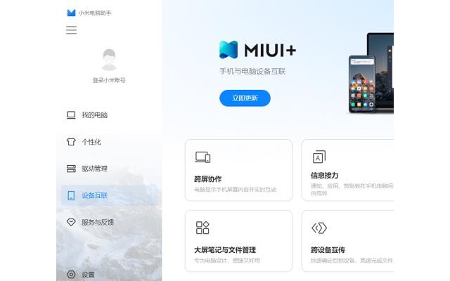 小米电脑助手最新版