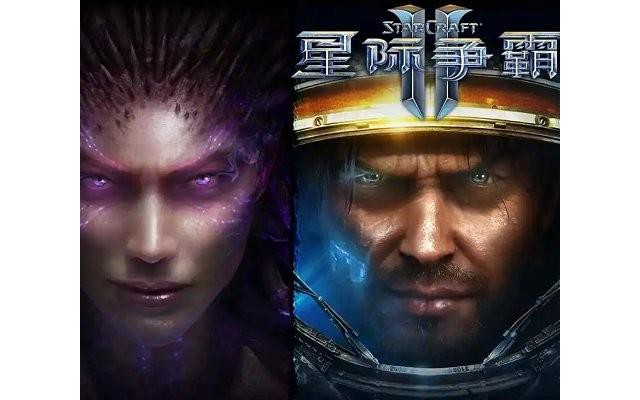 星际争霸2电脑版