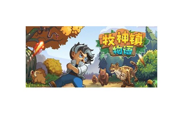 牧神镇物语中文版