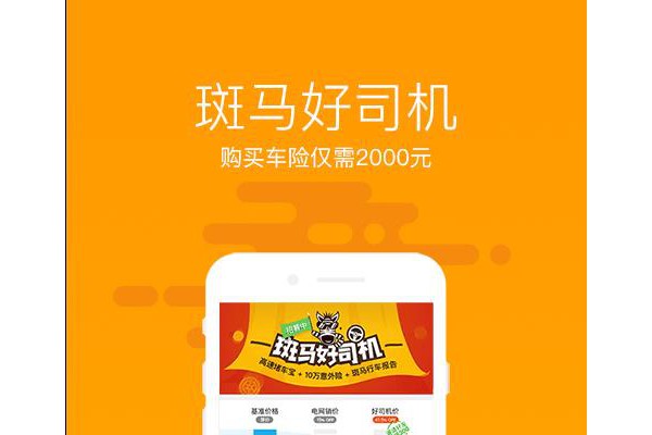 斑马行车app