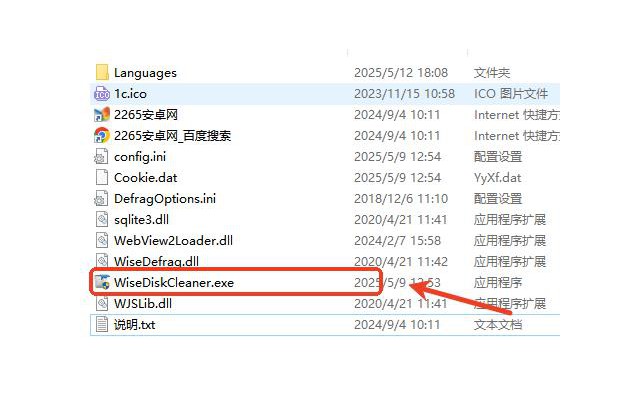 wise disk cleaner官方绿色版(磁盘清理软件)