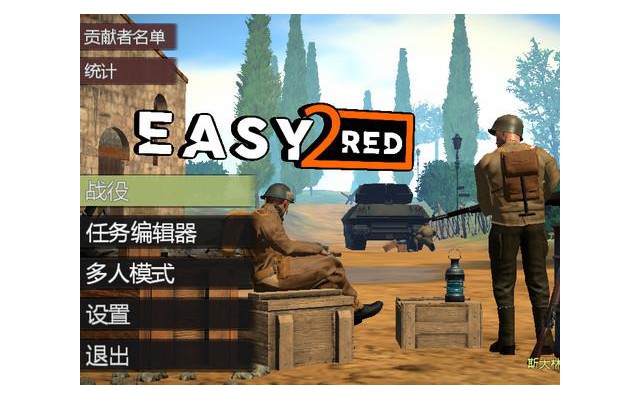 易红2免费中文版直接使用安装包