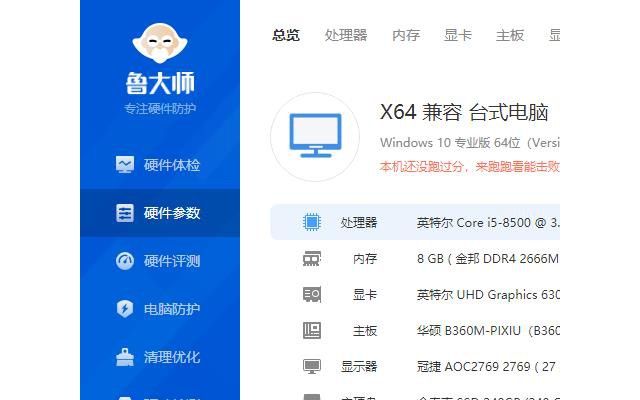 鲁大师电脑版安装包