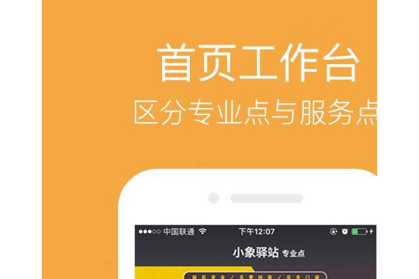小象驿站手机版