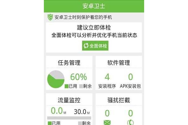 安卓卫士手机版