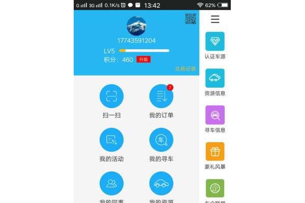 车企在线手机客户端