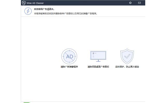 广告清道夫wise ad cleaner软件