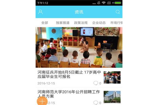 河南教育平台手机客户端