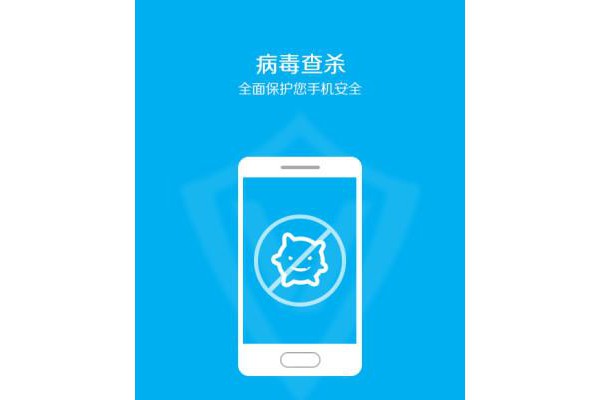 手机安全先锋app