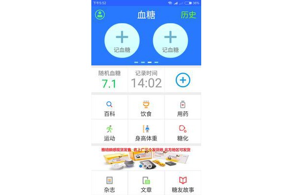 私家糖医app