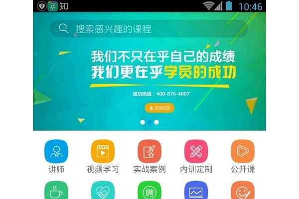 上课了app