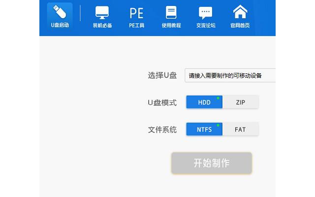 u大师u盘启动盘制作工具