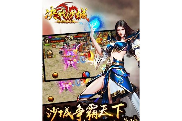 决战沙城苹果版