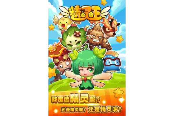 精灵王传奇之战官方版