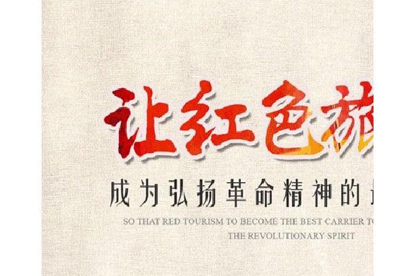 红色旅游网手机版