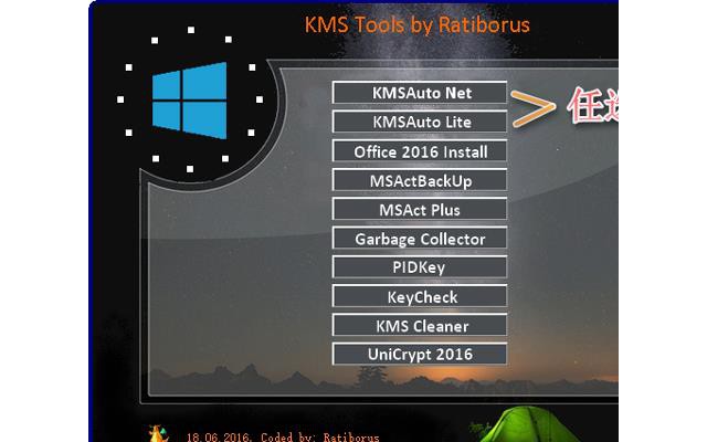 kmstools.exe激活工具