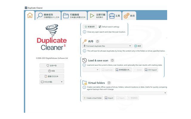 Duplicate Cleaner绿色版