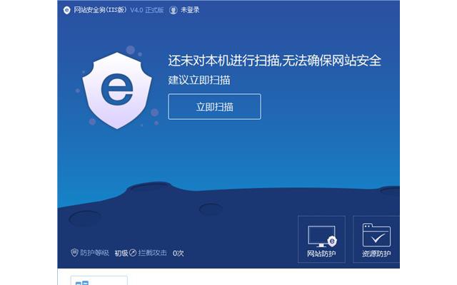 网站安全狗最新版
