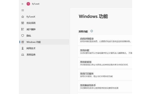 rytunex系统优化工具电脑版