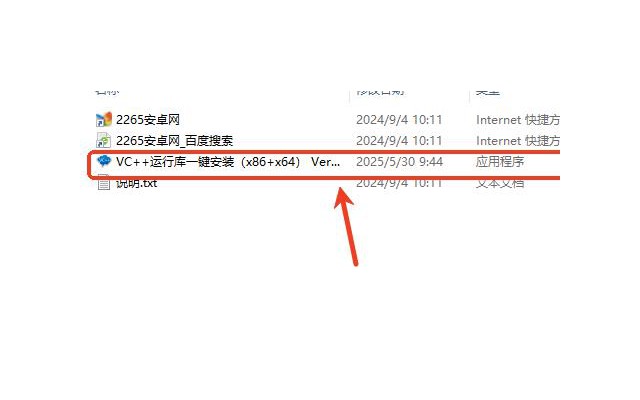 vc++运行库一键安装包