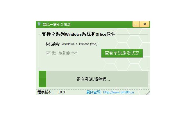 暴风一键永久激活工具