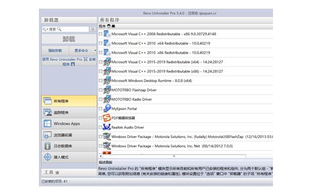 revo uninstaller pro中文版